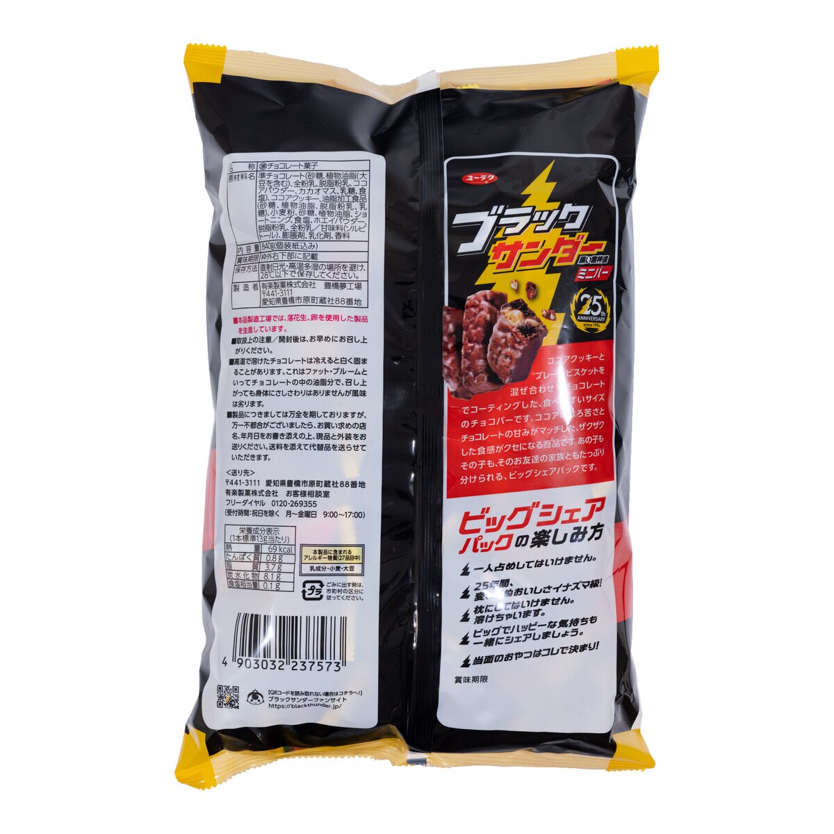 有楽製菓 ブラックサンダー ビッグシェアパック 840g | Costco Japan