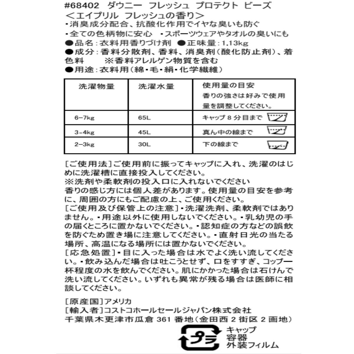 ダウニー フレッシュプロテクト ビーズ 1130g