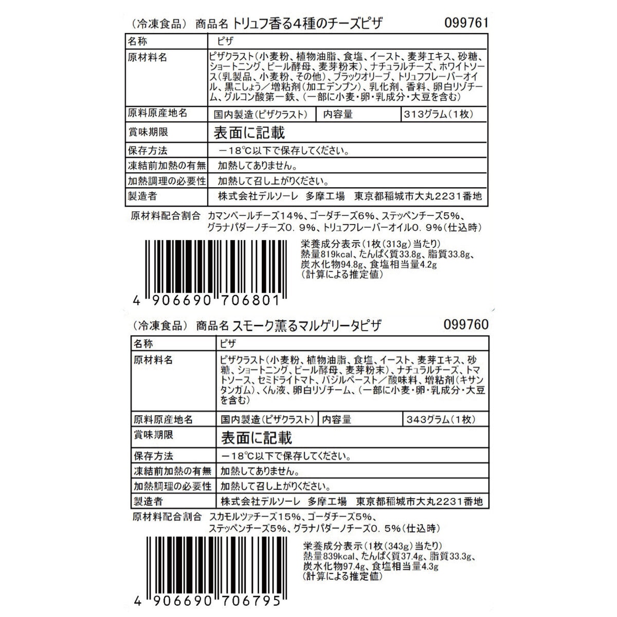 冷凍】デルソーレ プレミアムピザ10枚セット | Costco Japan