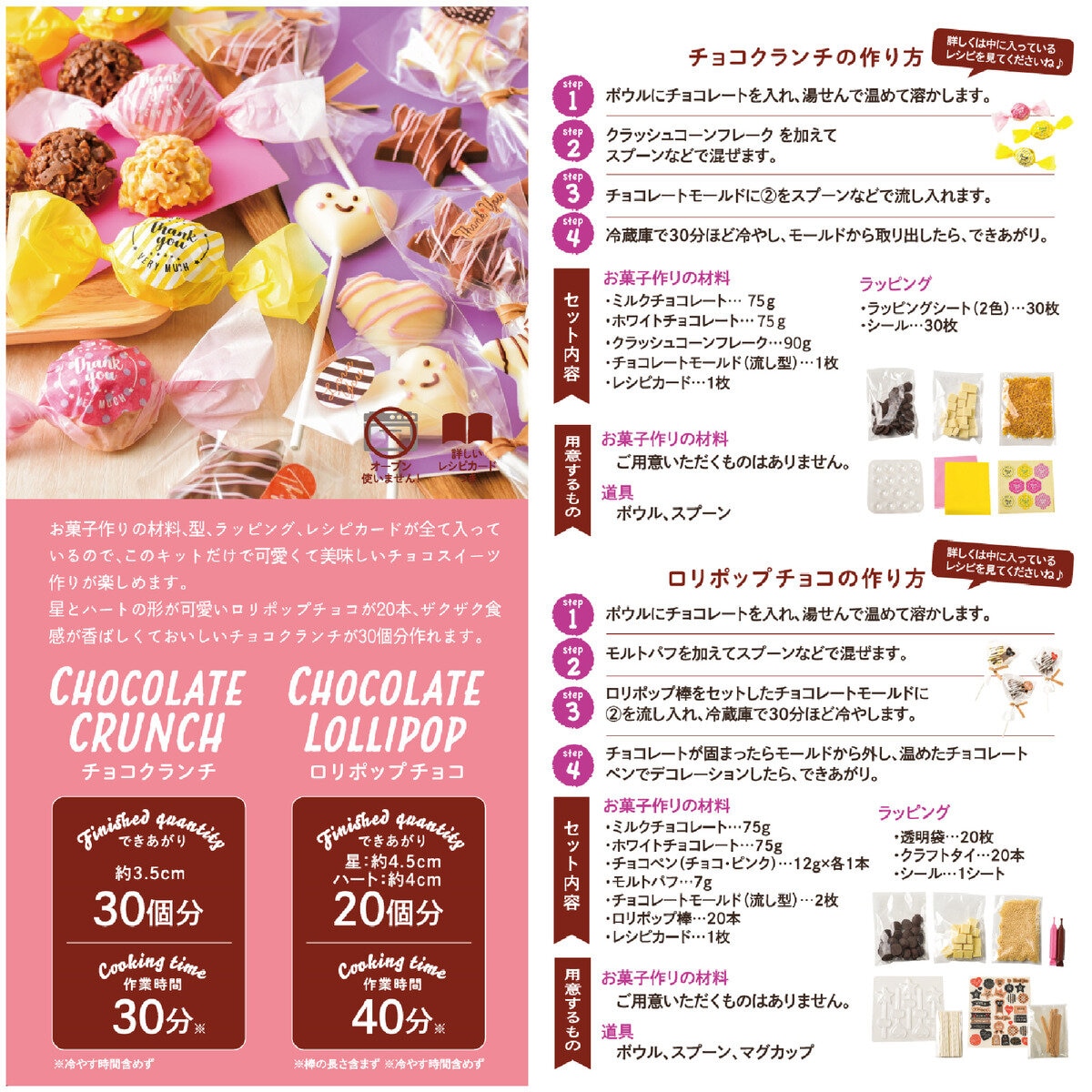 50個作れるかんたん手づくりチョコキット