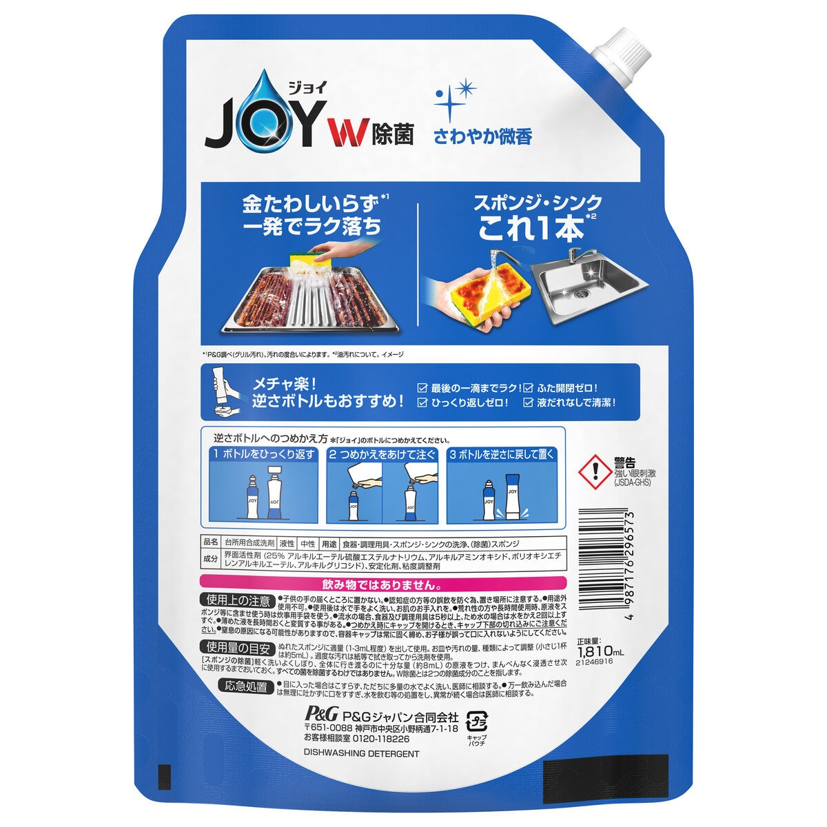 JOY 除菌詰替1810ml　食器用洗剤