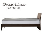 DUEX LINE トッパーマットレッス シングルサイズ