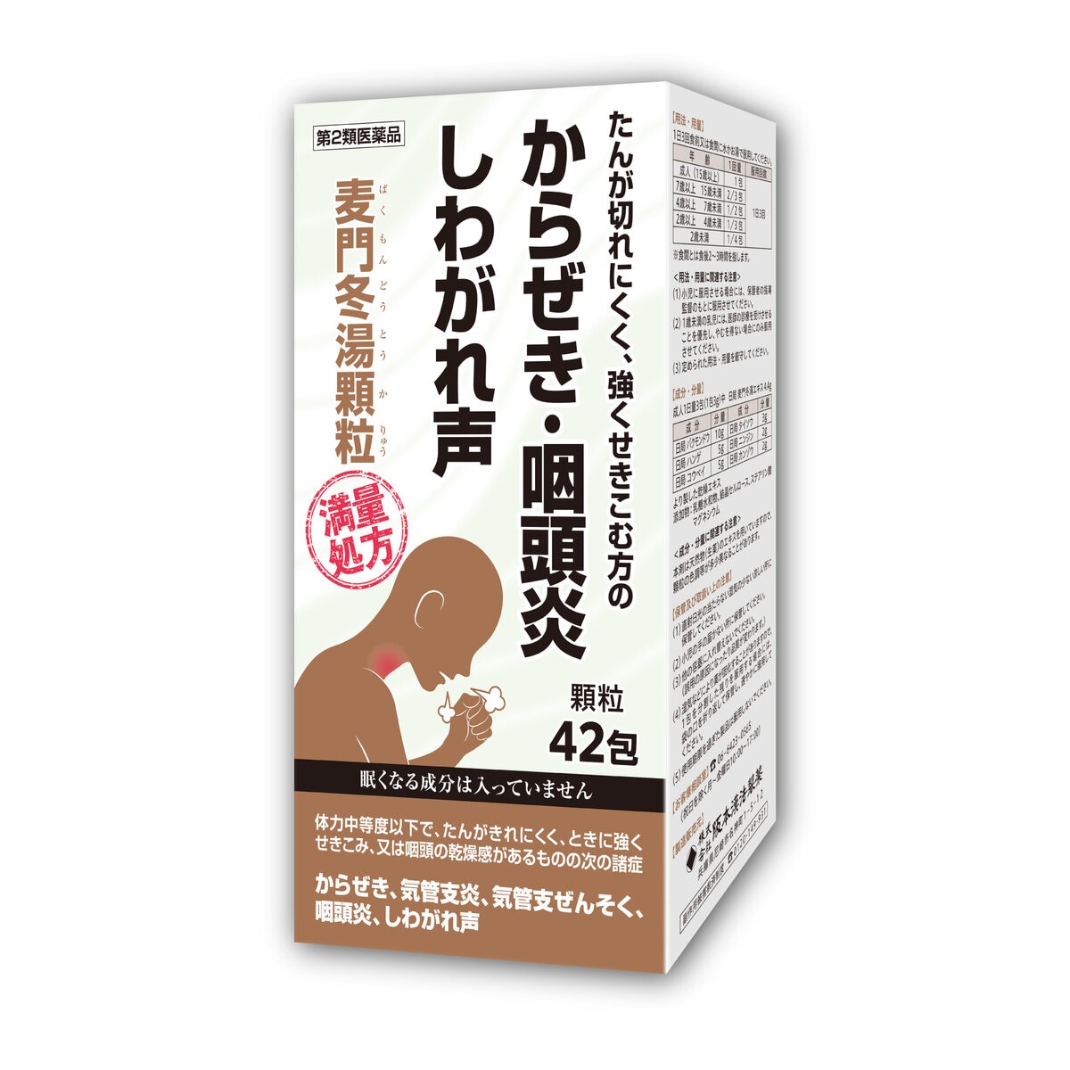 【第2類医薬品】麦門冬湯エキス顆粒42包(14日分)