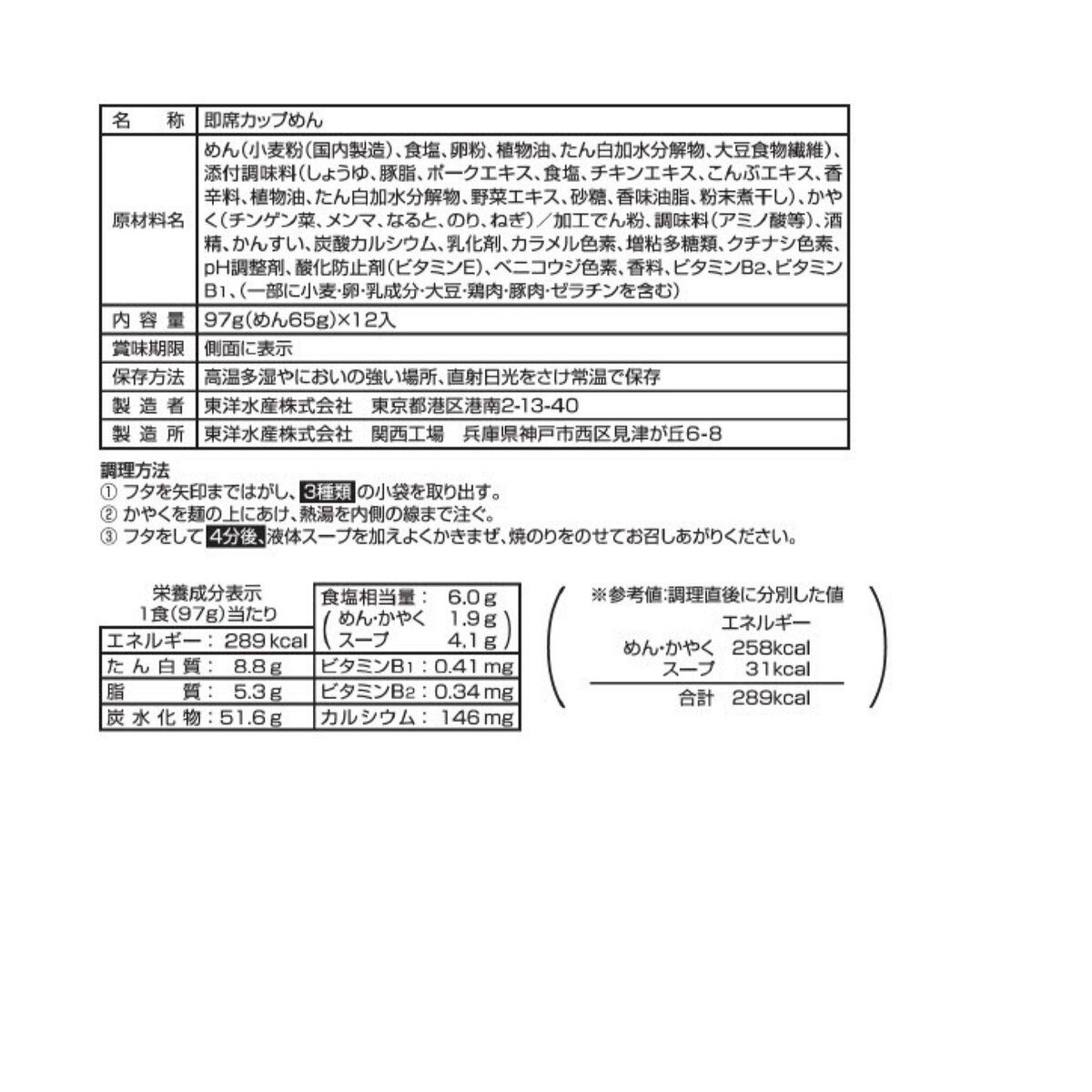 麺づくり　鶏ガラ醤油12個入り