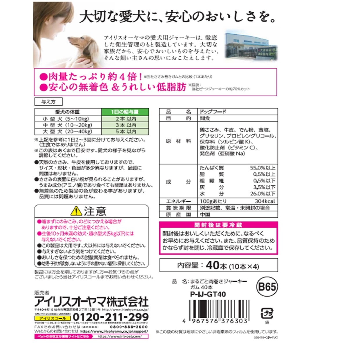 まるごと肉巻きジャーキーガム 40本