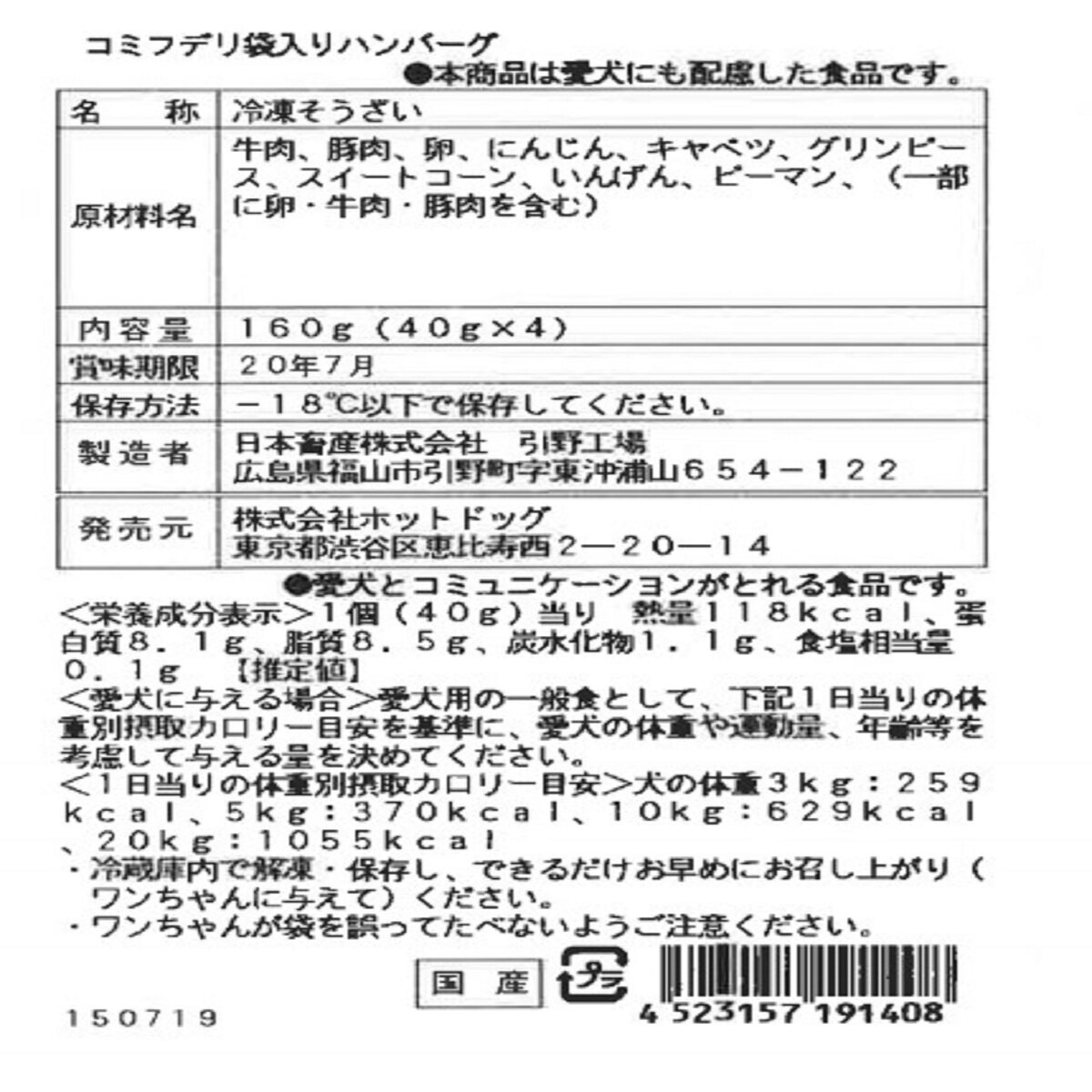 コミフ デリ ハンバーグセット16個 (4個 x 4袋）