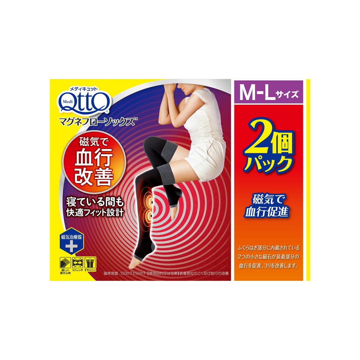 メディキュット マグネフローソックス M-L 2個パック | Costco Japan
