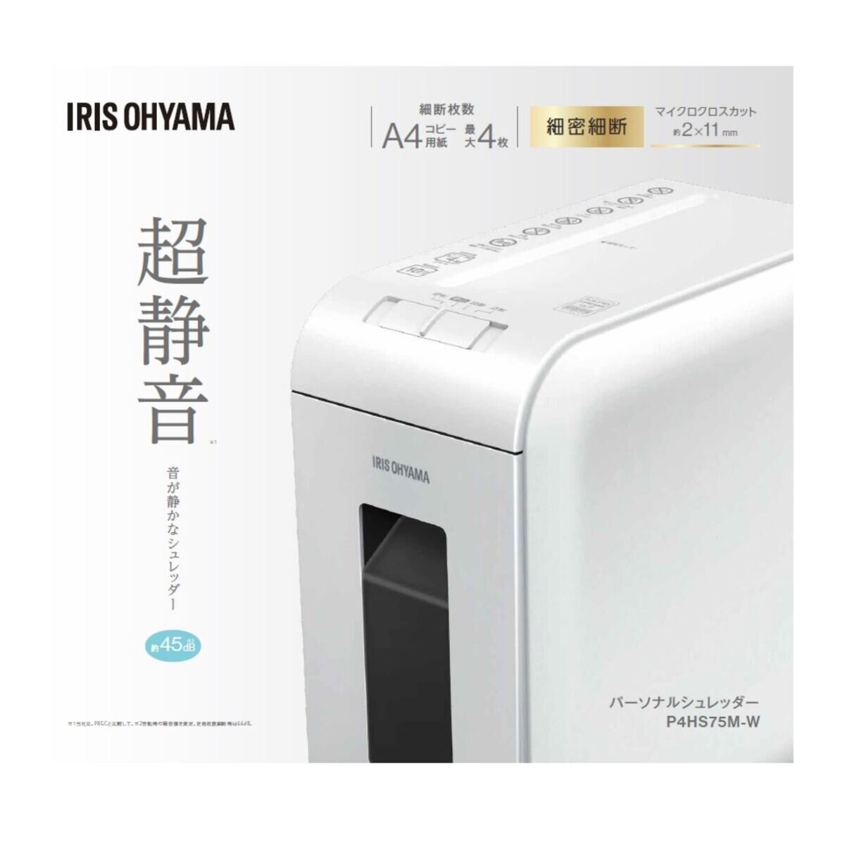 アイリスオーヤマ 超静音 シュレッダー マイクロクロスカット | Costco Japan