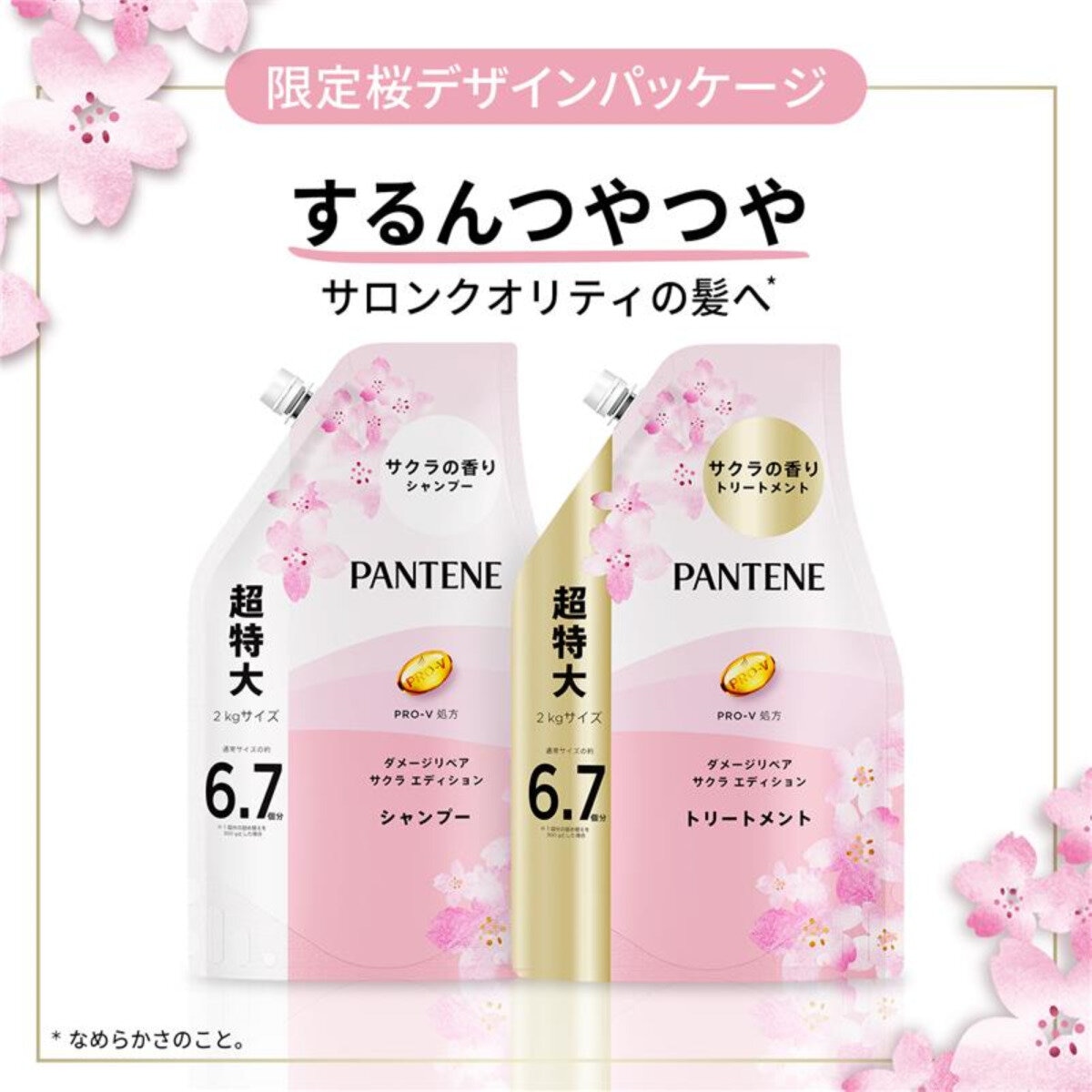 パンテーン ダメージリペア サクラエディション シャンプー詰替え ２L