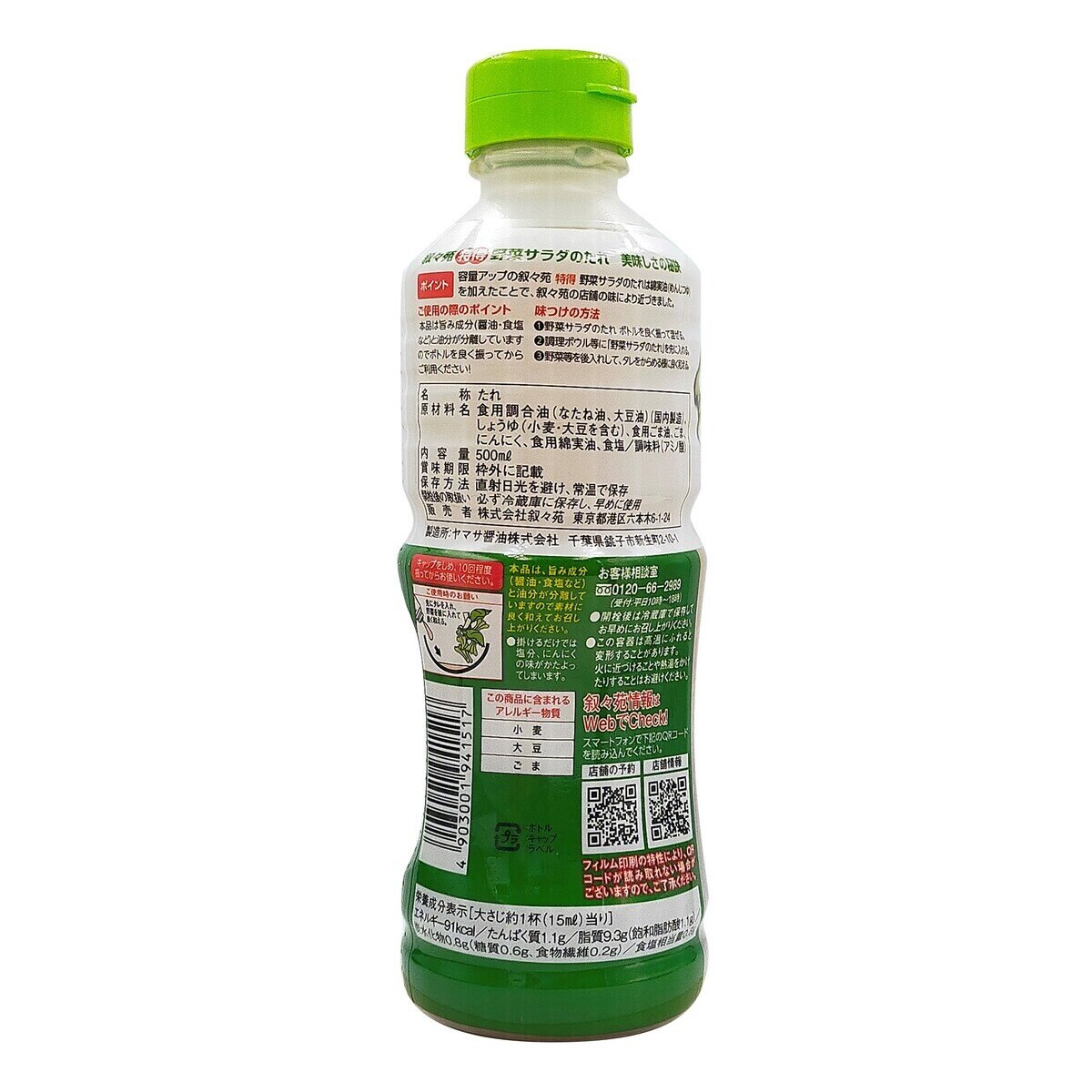 叙々苑 野菜サラダのたれ 500ml | Costco Japan