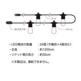 NEWGALE ファイヤーフライ LED ストリングライト 12m 20球 屋外用