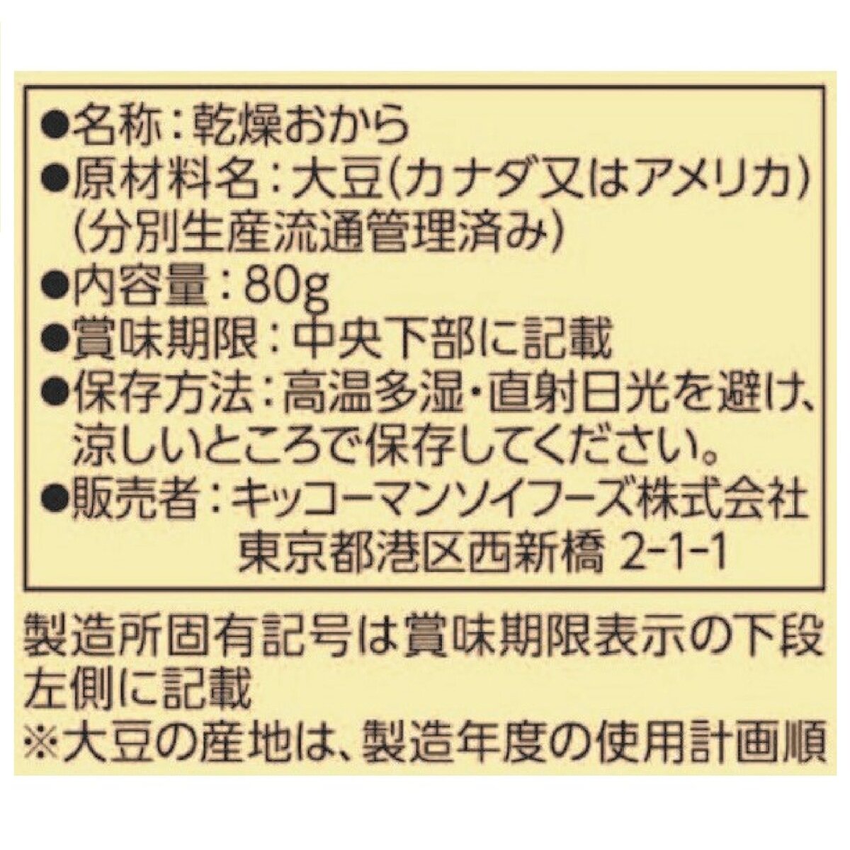 キッコーマン 豆乳おからパウダー 120g x 10個 | Costco Japan