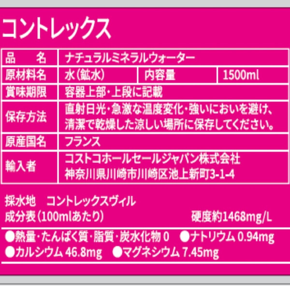 コントレックス ミネラルウォーター 1.5L X 12 本 （硬水） | Costco Japan