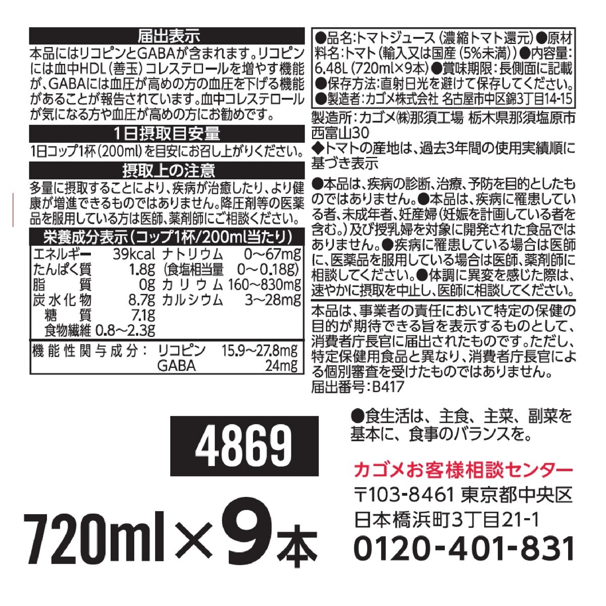 カゴメ トマトジュース 食塩無添加 720 ml x 9本