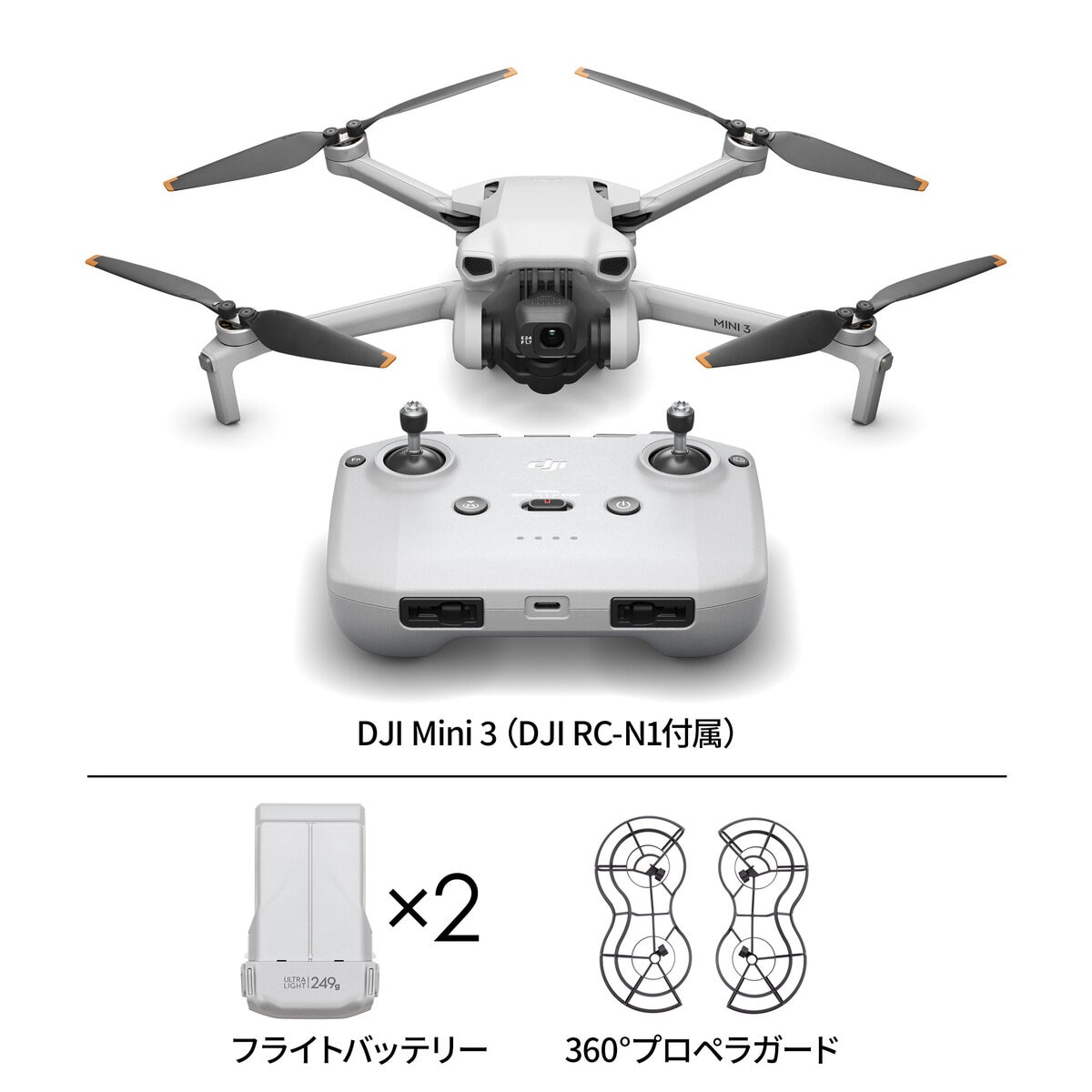 DJI Mini 3 (インテリジェントフライトバッテリー、プロペラガード）