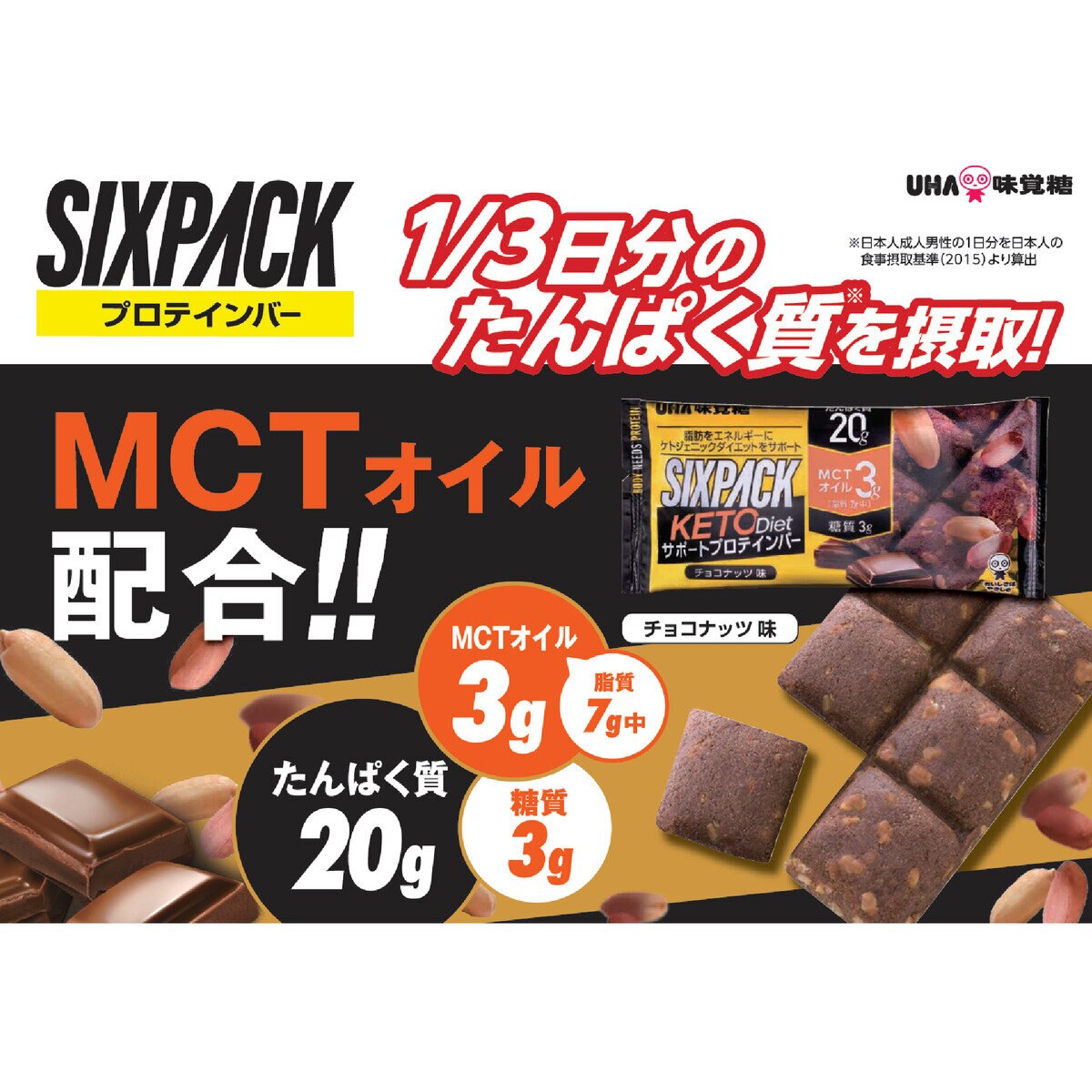 SIXPACK KETO Diet サポートプロテインバー 10本入り (チョコナッツ味10本） | Costco...