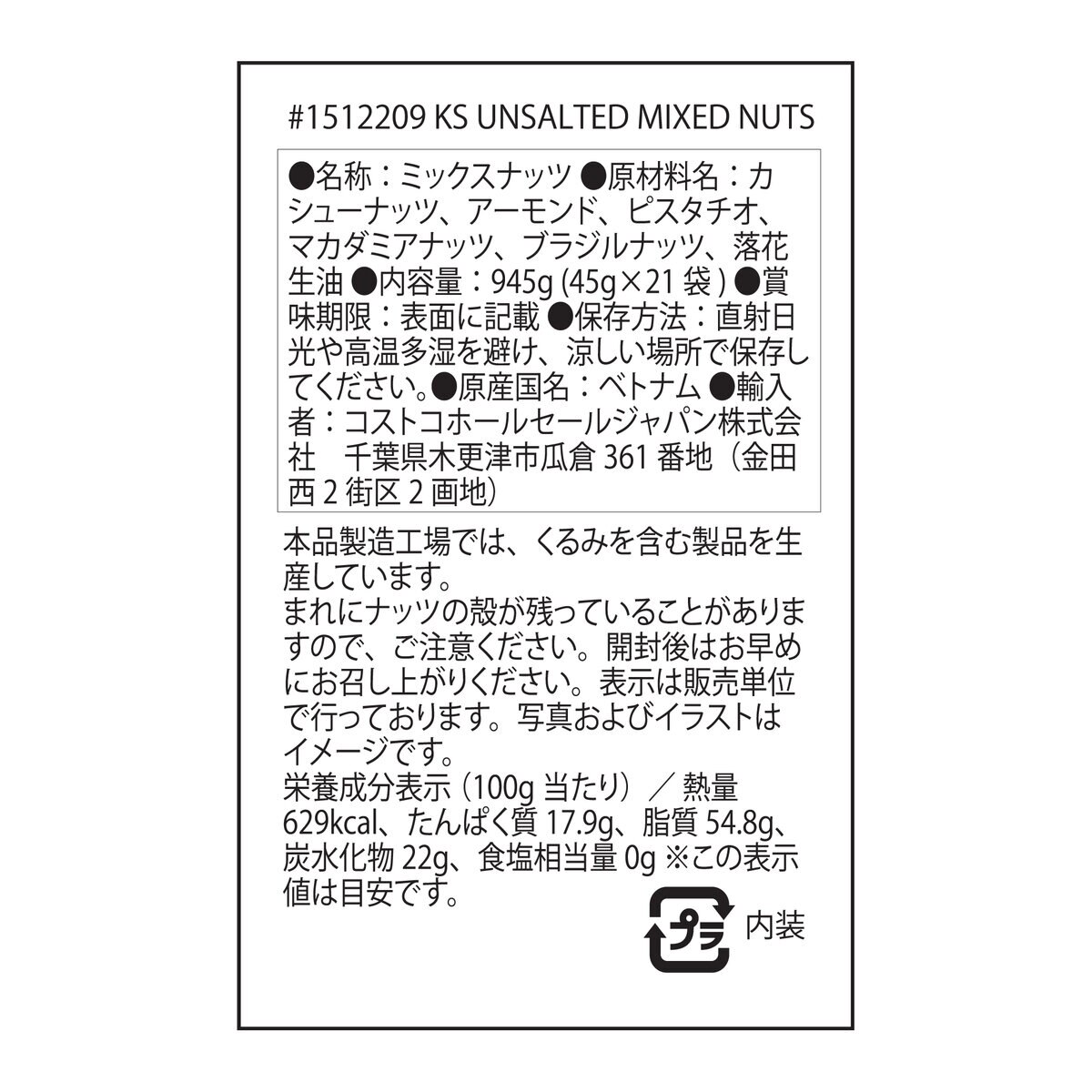 カークランドシグネチャー 無塩ミックスナッツ 45g x 21袋 | Costco Japan