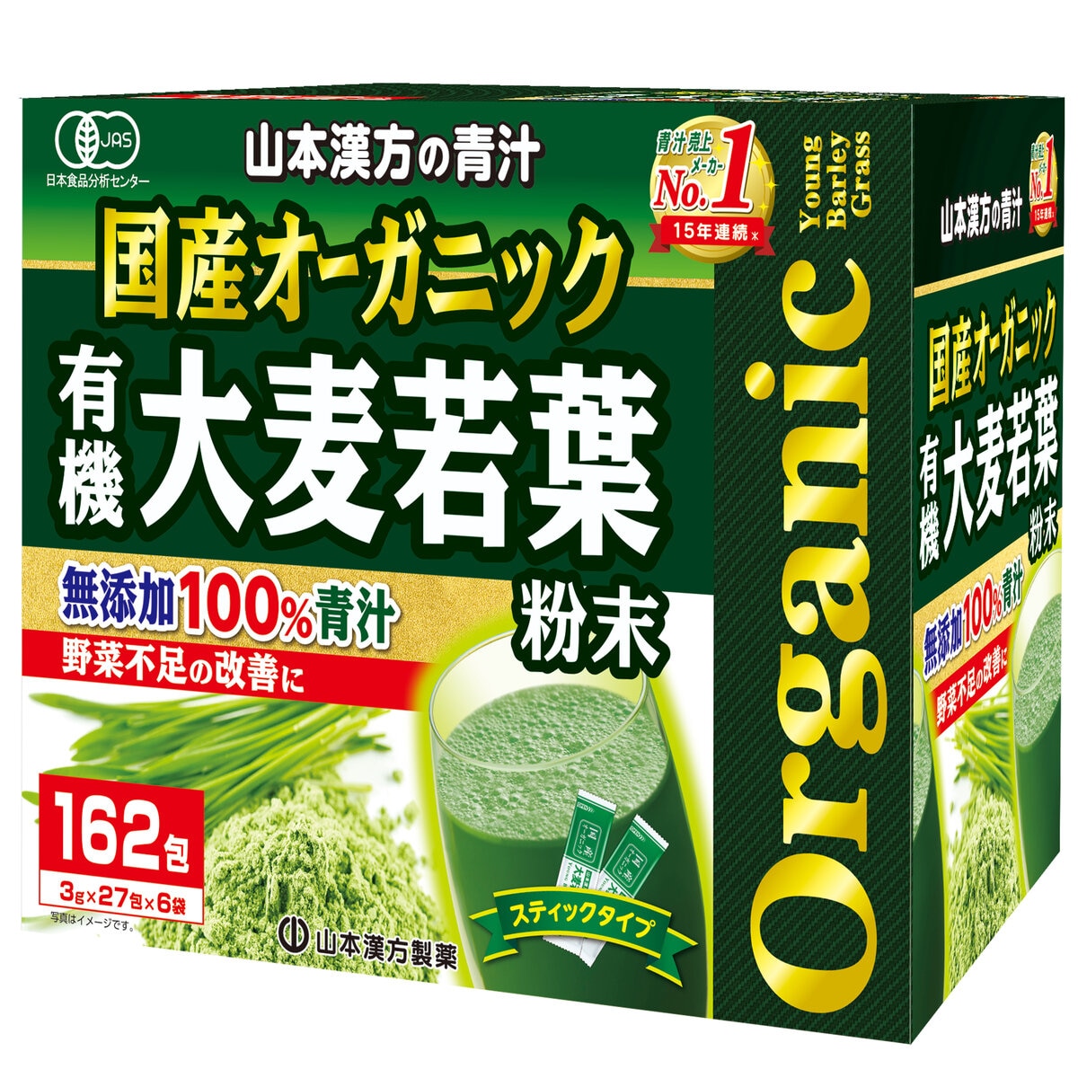 国産 無添加 100% オーガニック 青汁 3g x 162包入 ＜山本漢方製薬＞