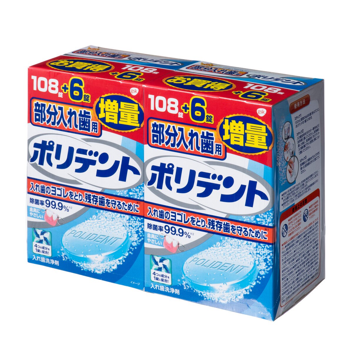 ポリデント 部分入れ歯用 増量品 114錠 X 2 | Costco Japan