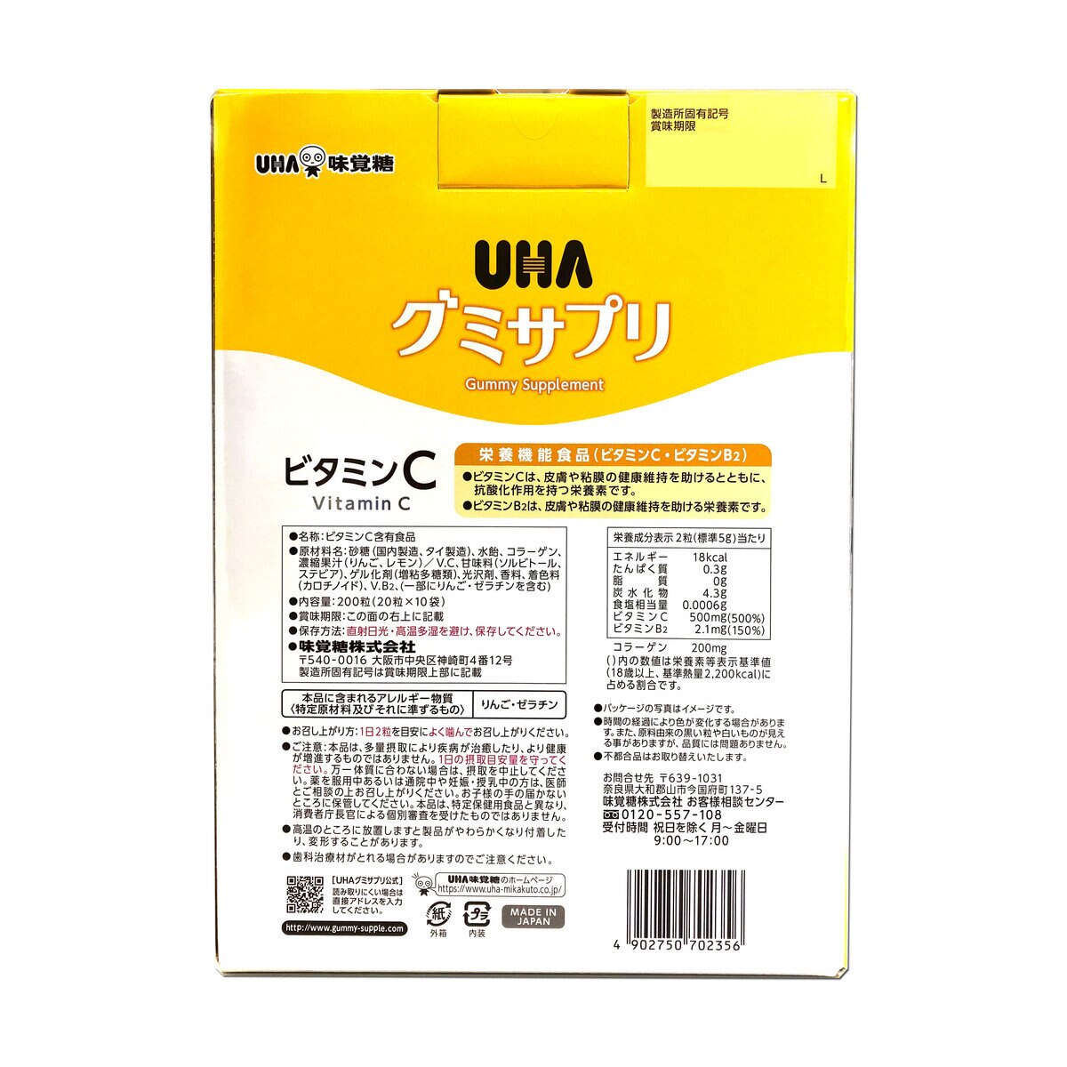 UHA グミサプリ ビタミンC + B2 200 粒 | Costco Japan