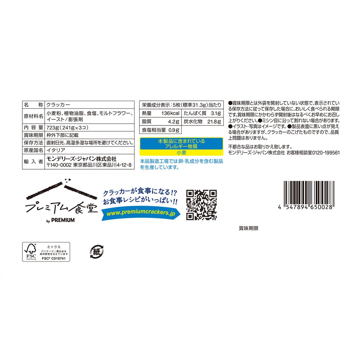 プレミアム クラッカー 241g X 3PC | Costco Japan