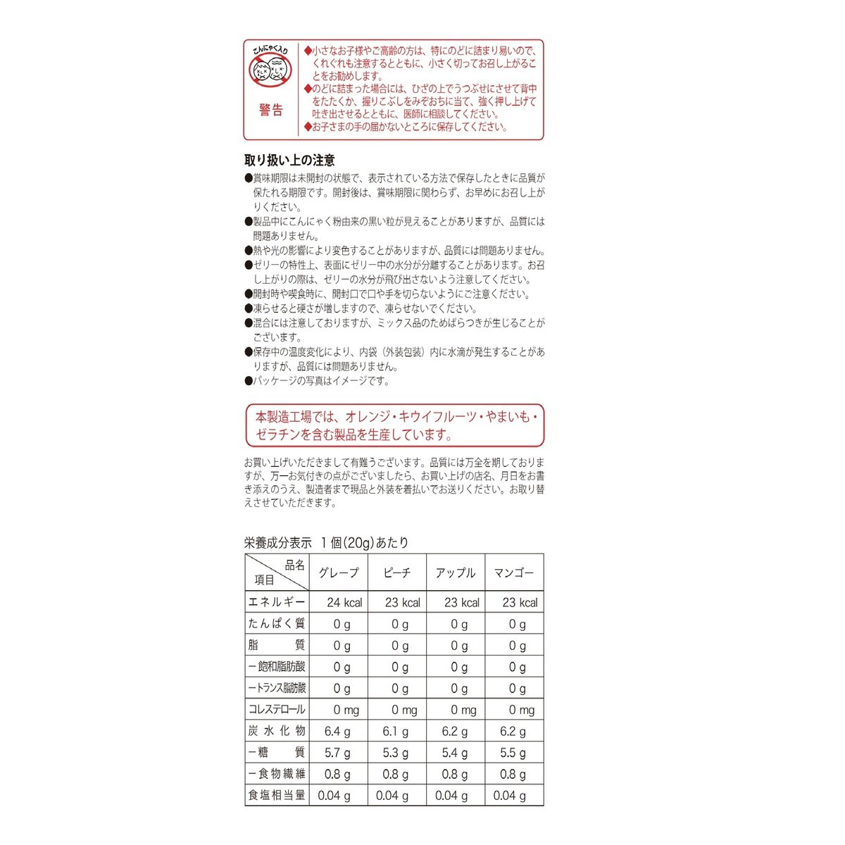 4種のフルーツ こんにゃくゼリー 80個入り