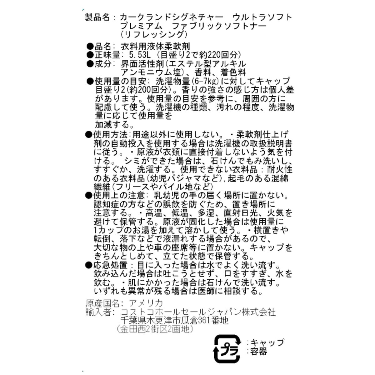 カークランドシグネチャー 衣料用柔軟剤 5.5L 220回 | Costco Japan