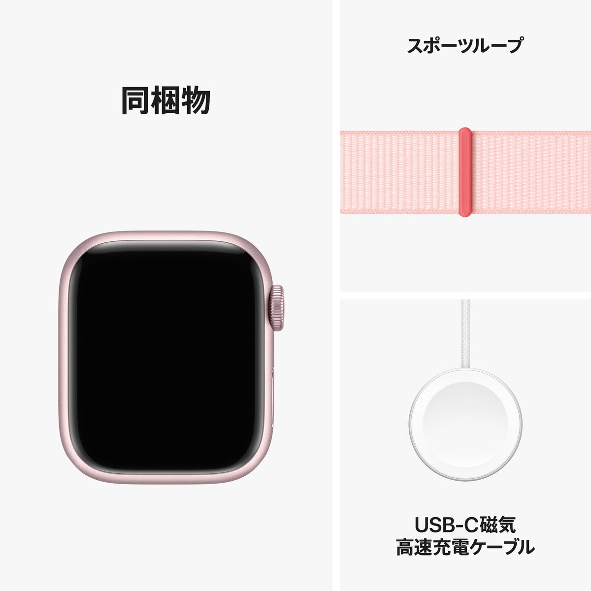 Apple Watch Series 9（GPS + Cellularモデル）- 45mmピンクアルミニウムケースとライトピンクスポーツループ