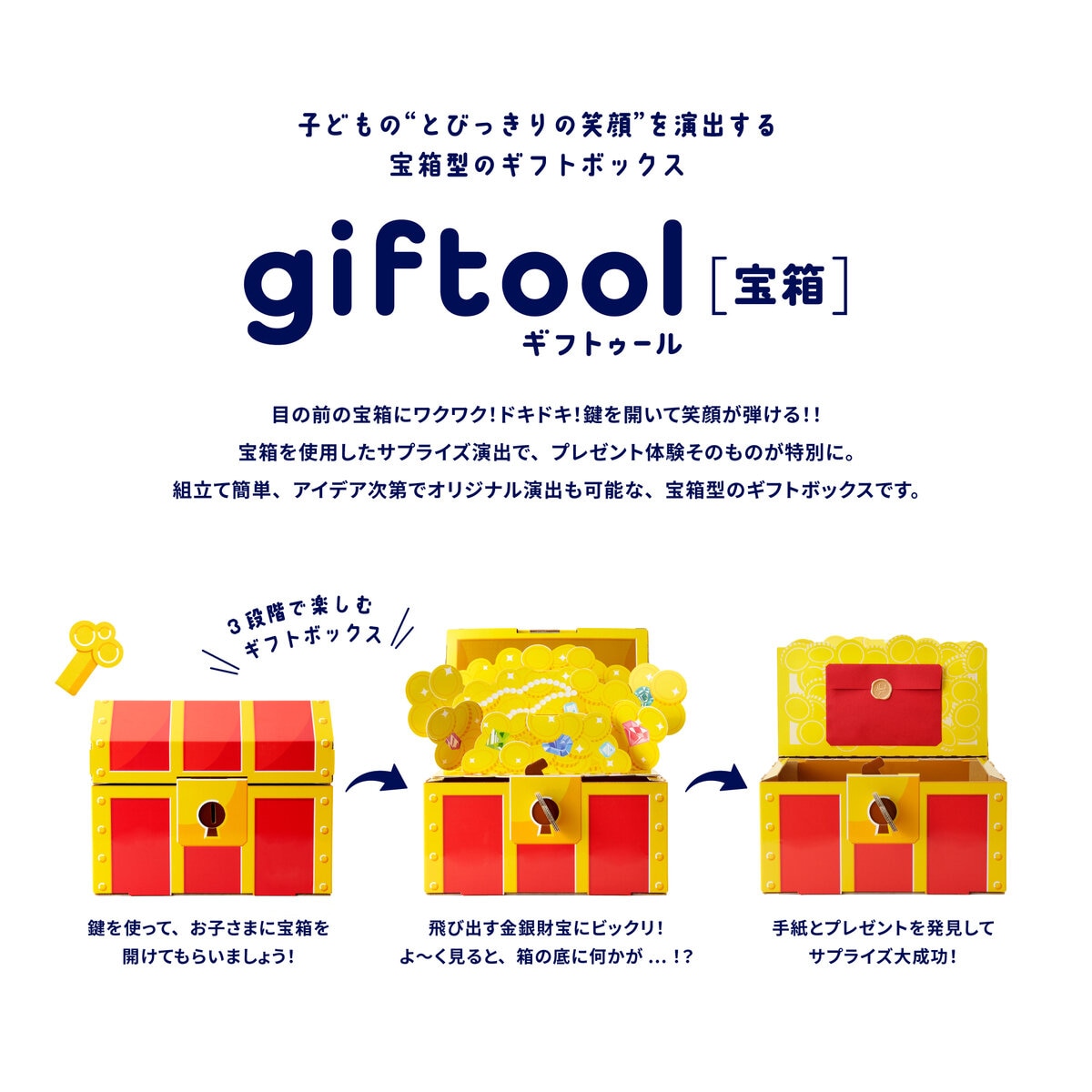 giftool 宝箱 金銀財宝 Sサイズ x 10
