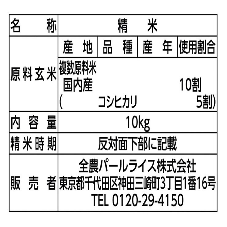 全農パールライス 無洗米コシヒカリブレンド 10kg 全農パールライス 無洗米コシヒカリブレンド 10kg