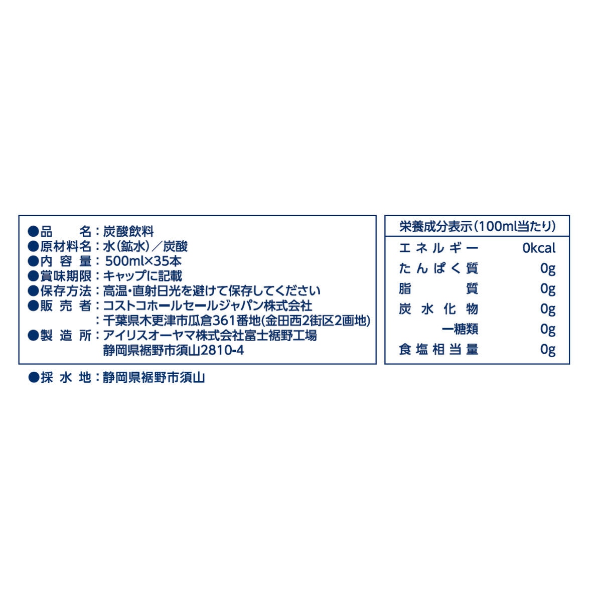 カークランドシグネチャー 強炭酸水 ラベルレス 500ml x 35本