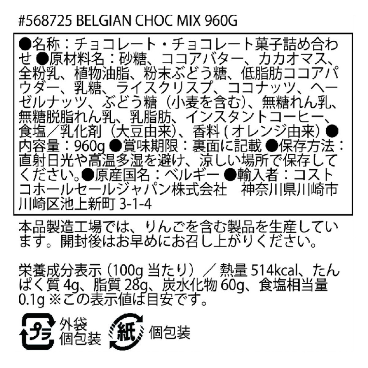 トレファン ベルギーチョコレートミックス 960g