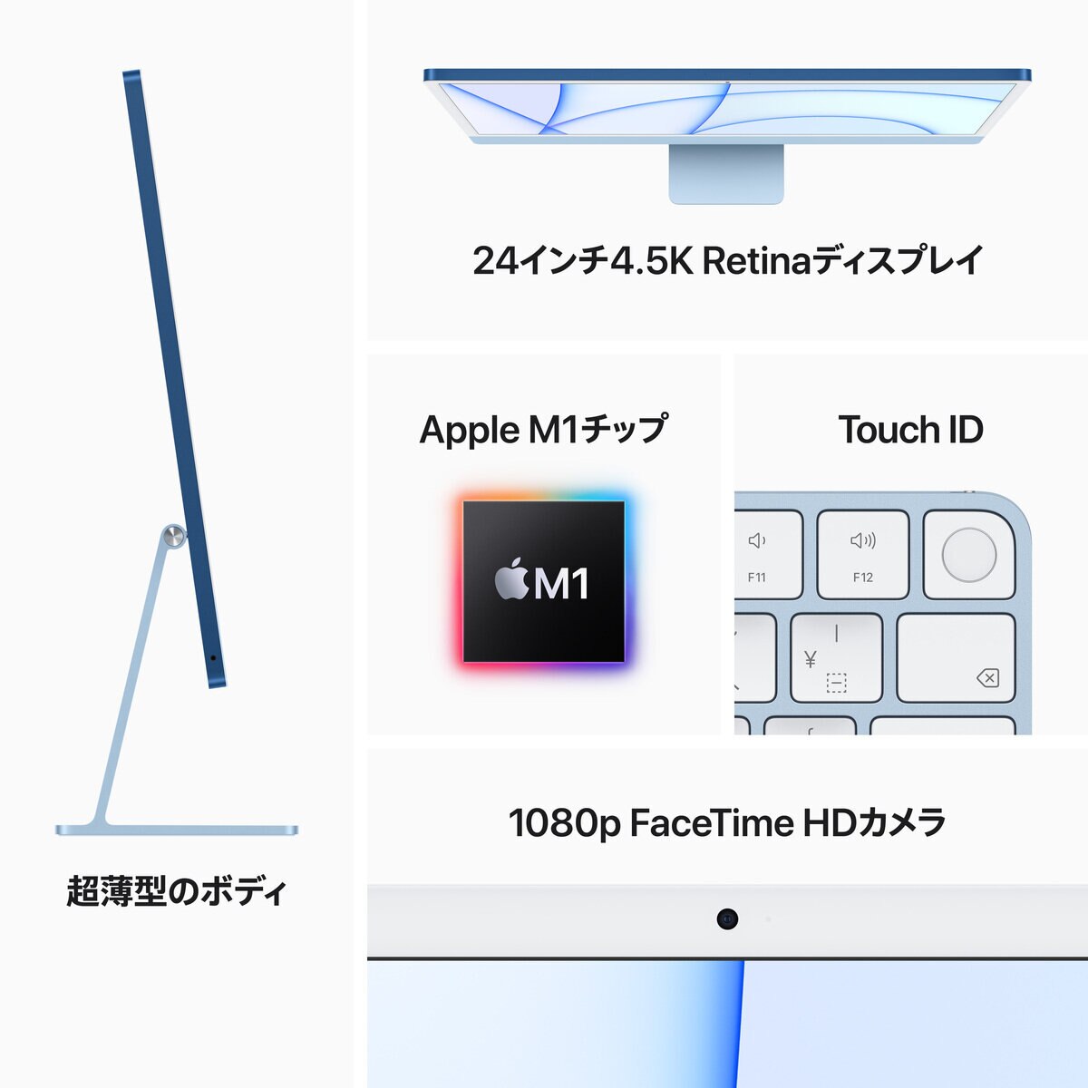 iMac 24インチ Retina 4.5Kディスプレイ/8コアCPU&8コアGPU/M1チップ