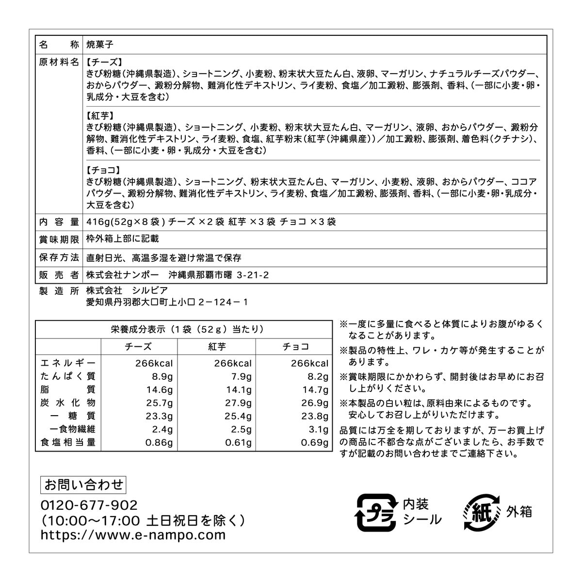 タスト　オカラビスケットアソートパック　8袋入