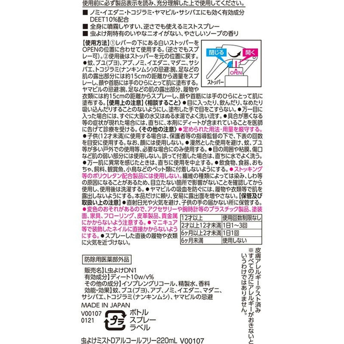 スキンバルサン 虫よけミスト 220mL