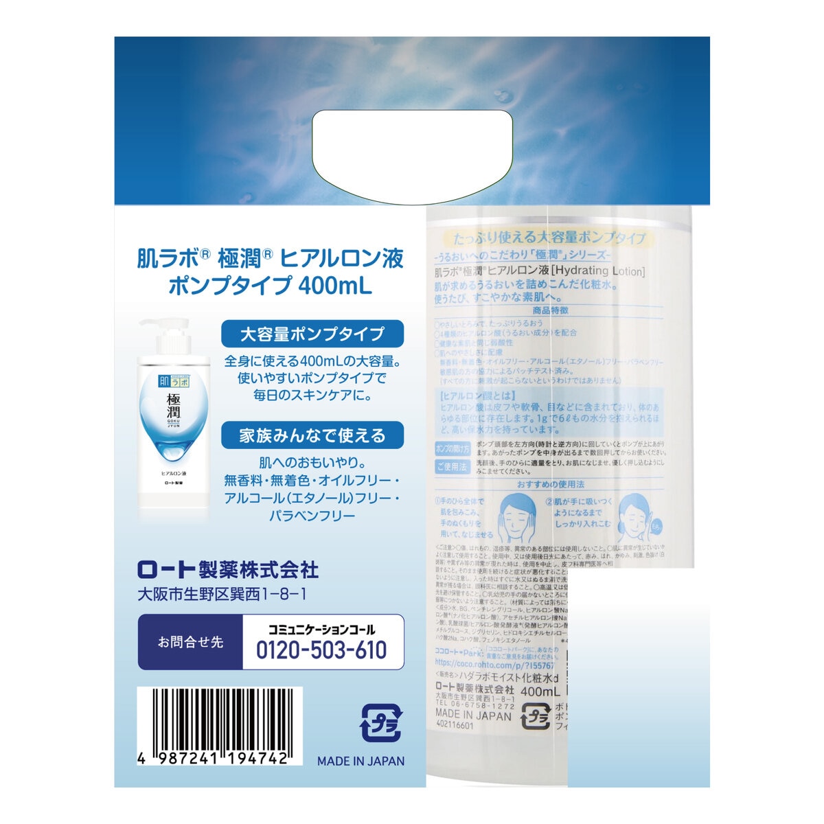 肌ラボ 極潤 化粧水　400ml x 2