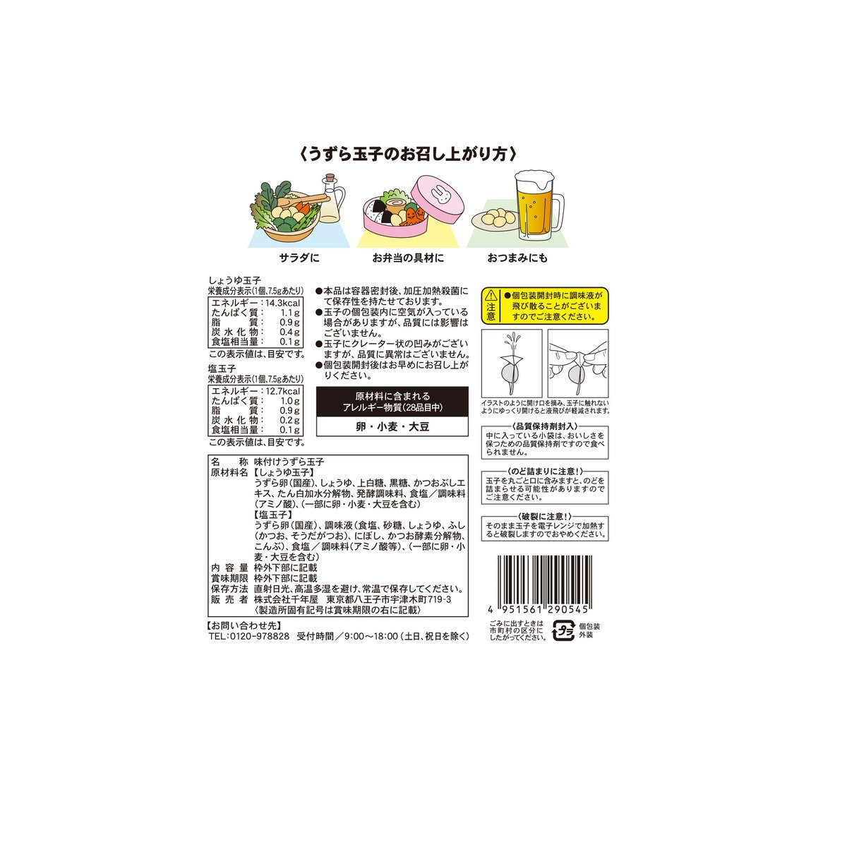 うずらの虜 国産味付けたまごミックス 50個入