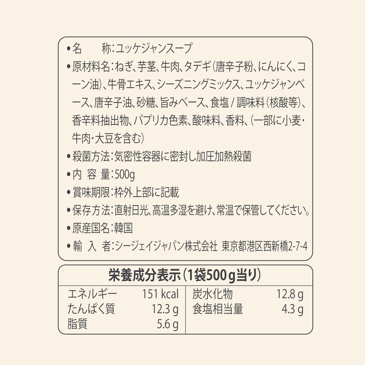 ビビゴ 本格ユッケジャン 500g x 18袋 | Costco Japan