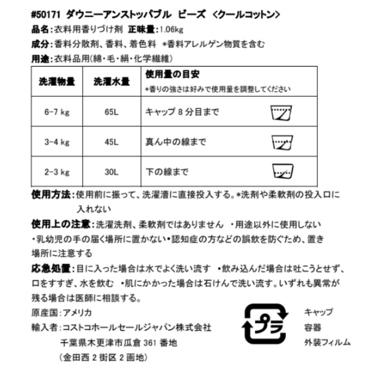ダウニー クールコットン ビーズ 1.06kg | Costco Japan