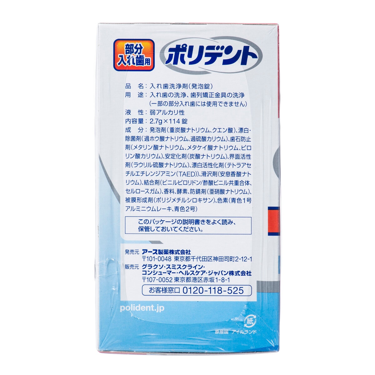 ポリデント 部分入れ歯用 増量品 114錠 X 2 | Costco Japan