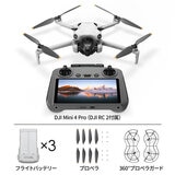 DJI Mini4 Pro (DJI RC2, 予備バッテリー, 予備プロペラ, 360度プロペラガード付き）