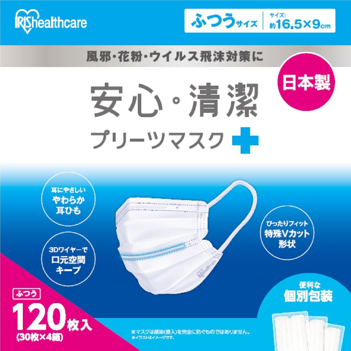 アイリスオーヤマ 安心・清潔マスク 個包装タイプ 普通サイズ 30枚 X 4 | Costco Japan