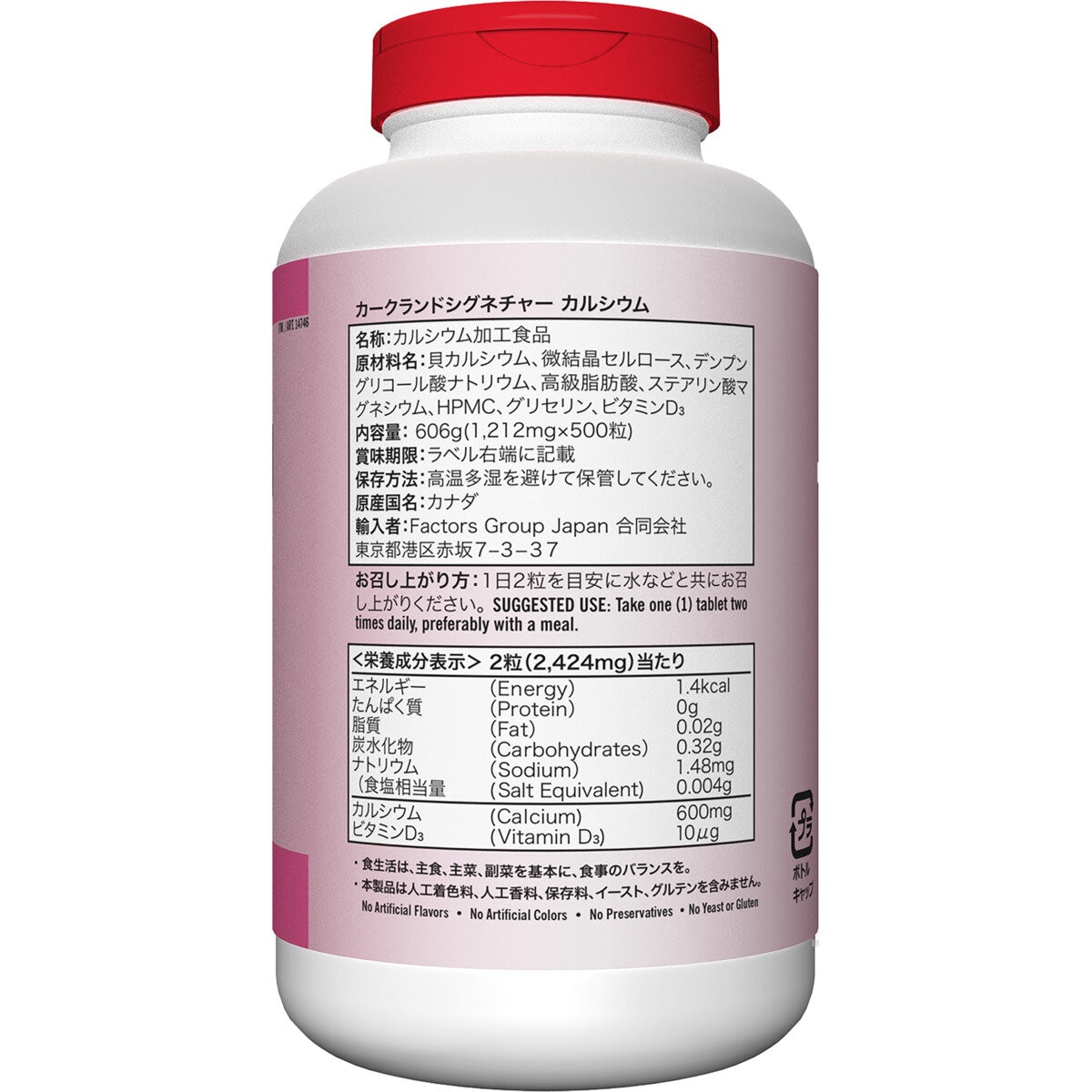 カークランドシグネチャー カルシウム ＆ ビタミン D 500 粒 Costco Japan