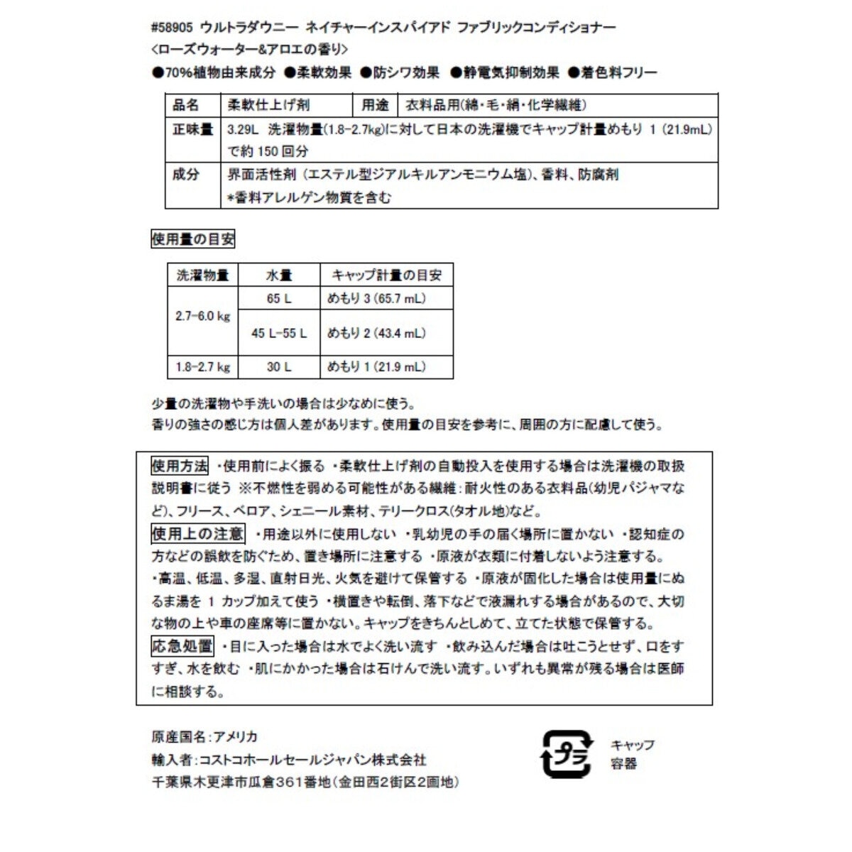 ダウニー ネイチャー ローズウォーター&アロエ 柔軟剤 3.29L