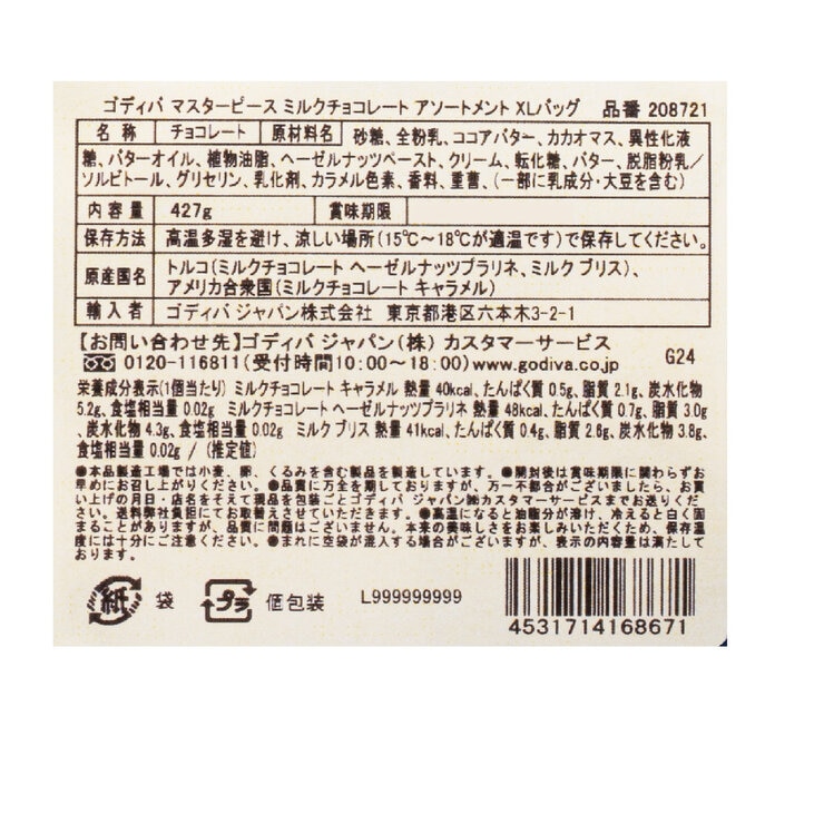 ゴディバ マスターピース ミルクチョコレートアソートメント 423g ゴディバ マスターピース ミルクチョコレートアソートメント 423g