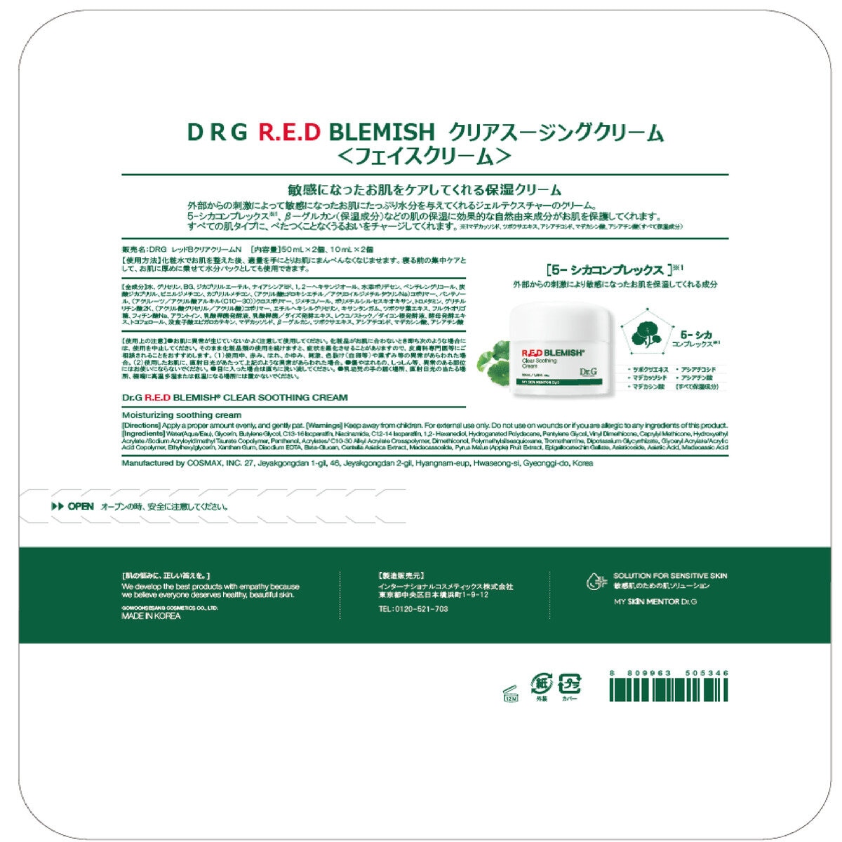 Dr.G レッドブレミッシュ クリアスージングクリーム 120ml