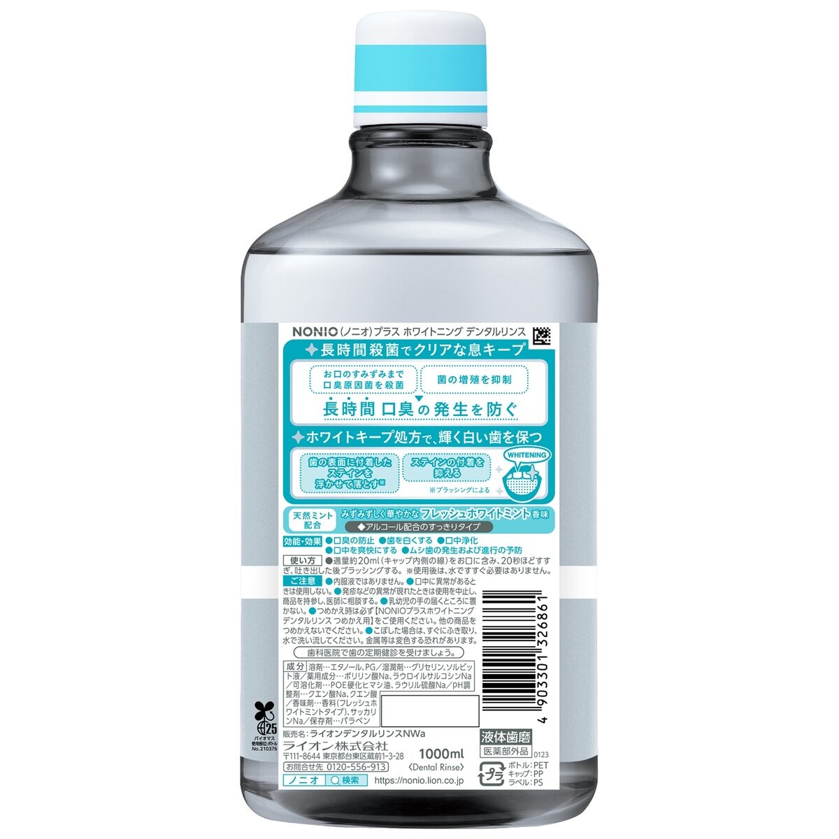 NONIO デンタルリンス ホワイトニング 1,000 mL x 3