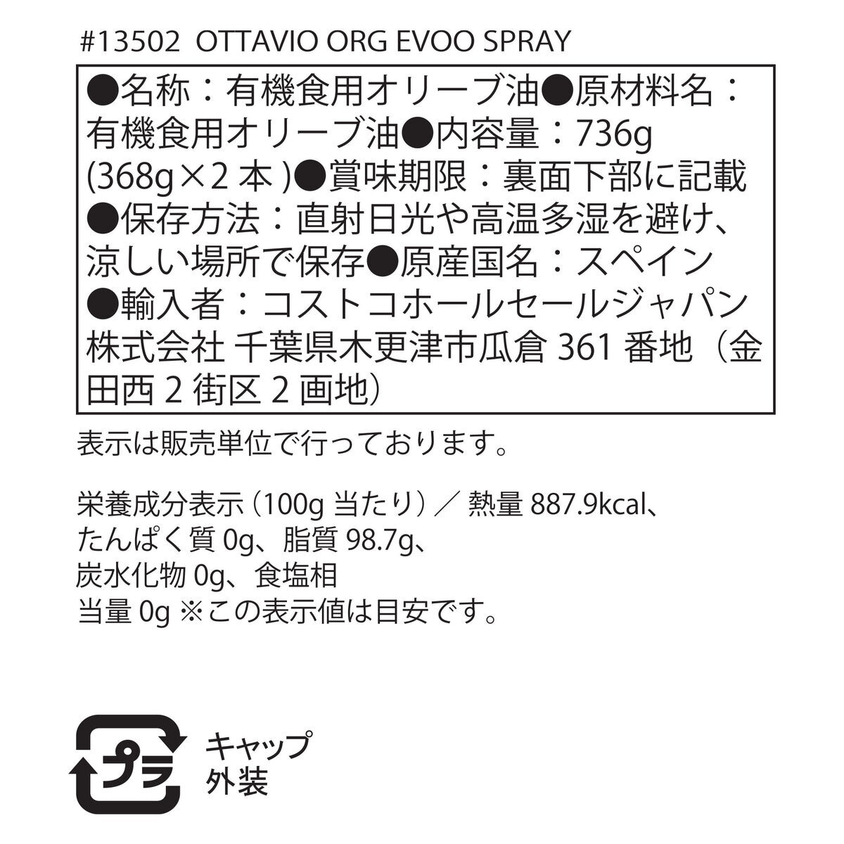 オッタビオ オーガニックエクストラバージンオリーブオイル スプレー 368g x 2本