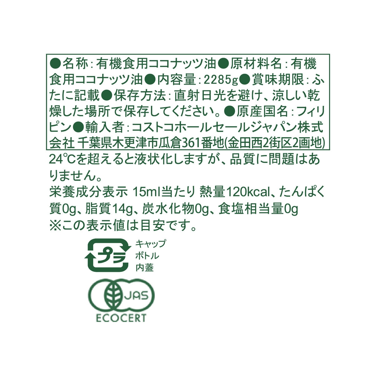 カークランドシグネチャー 有機ココナッツオイル 2,285g Costco Japan