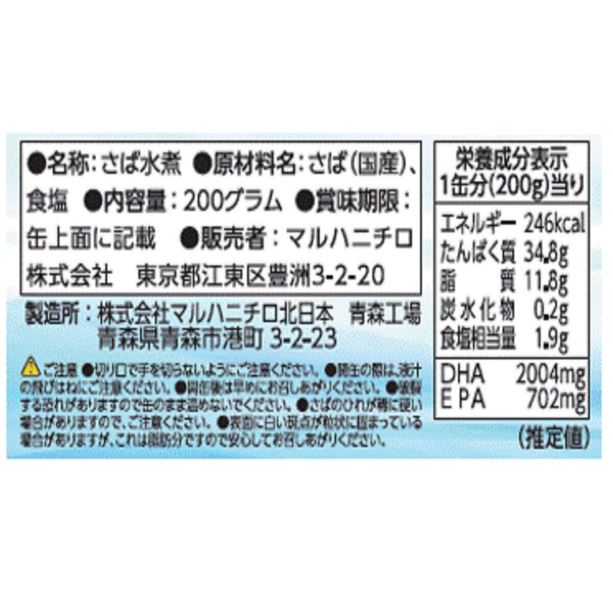 マルハニチロ さば水煮 200g x 6缶セット